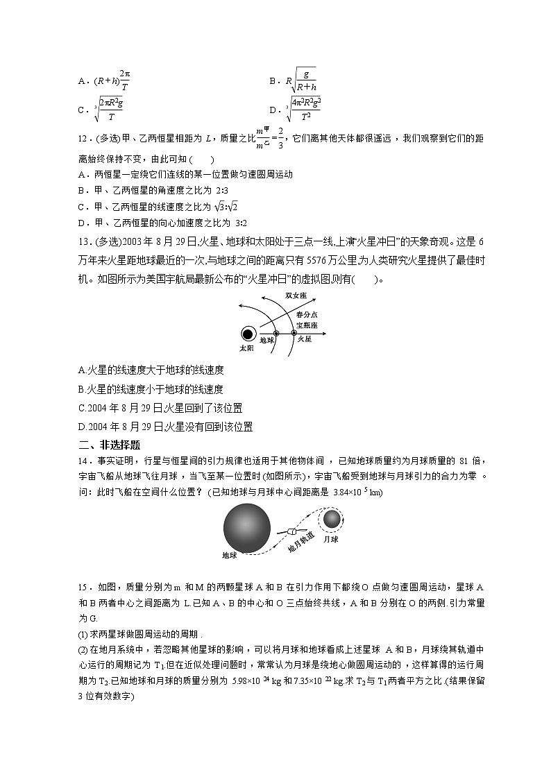 （2019新教材）教科版物理必修二 基础练习 第三章万有引力定律+答案解析03