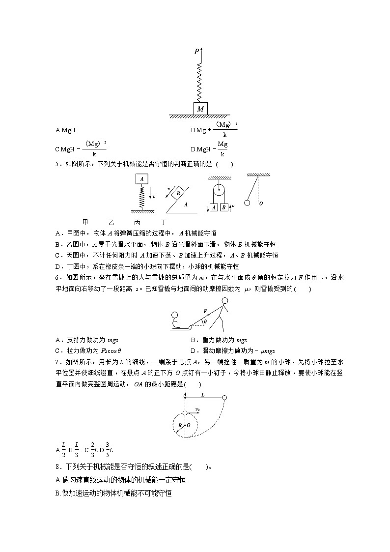 （2019新教材）教科版物理必修二 培优练习 第四章机械能及其守恒定律+答案解析02