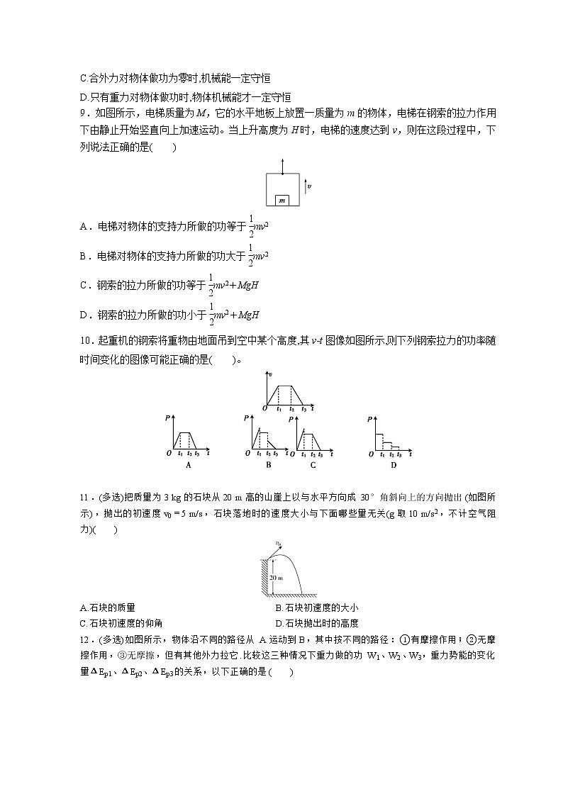 （2019新教材）教科版物理必修二 培优练习 第四章机械能及其守恒定律+答案解析03