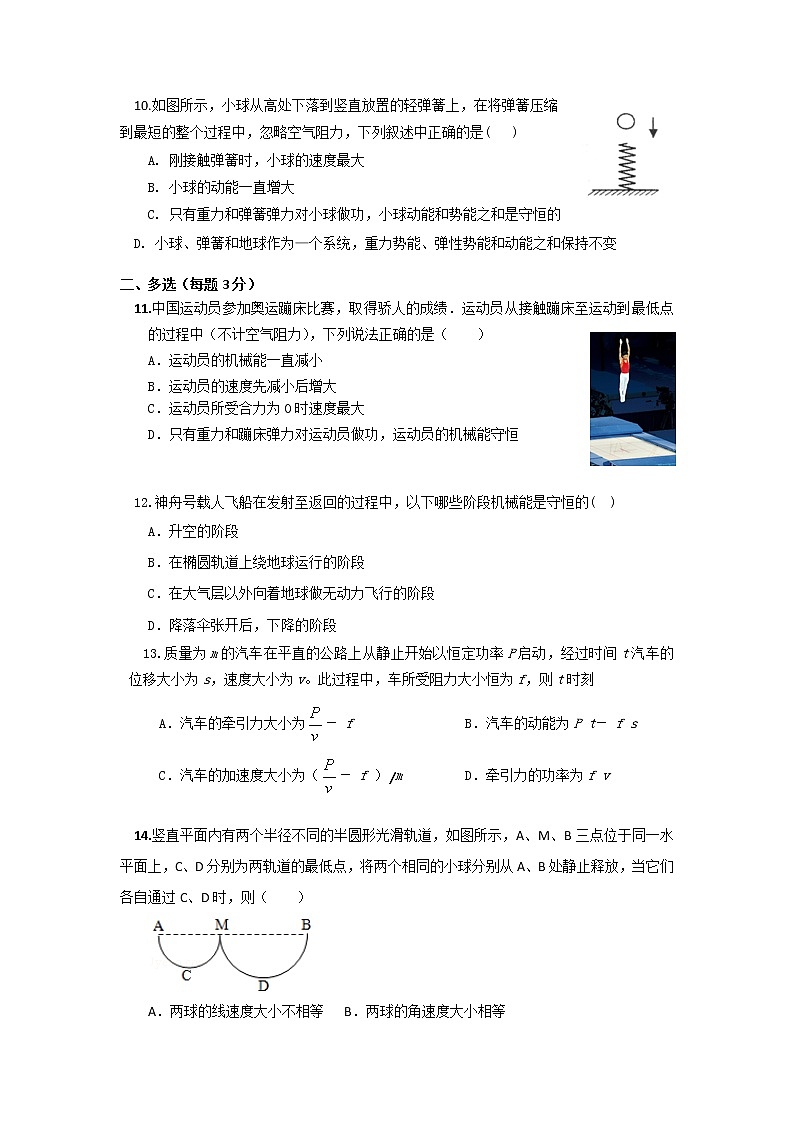 （2019新教材）教科版物理必修二 章末检测卷 第四章机械能及其守恒定律+答案第2页