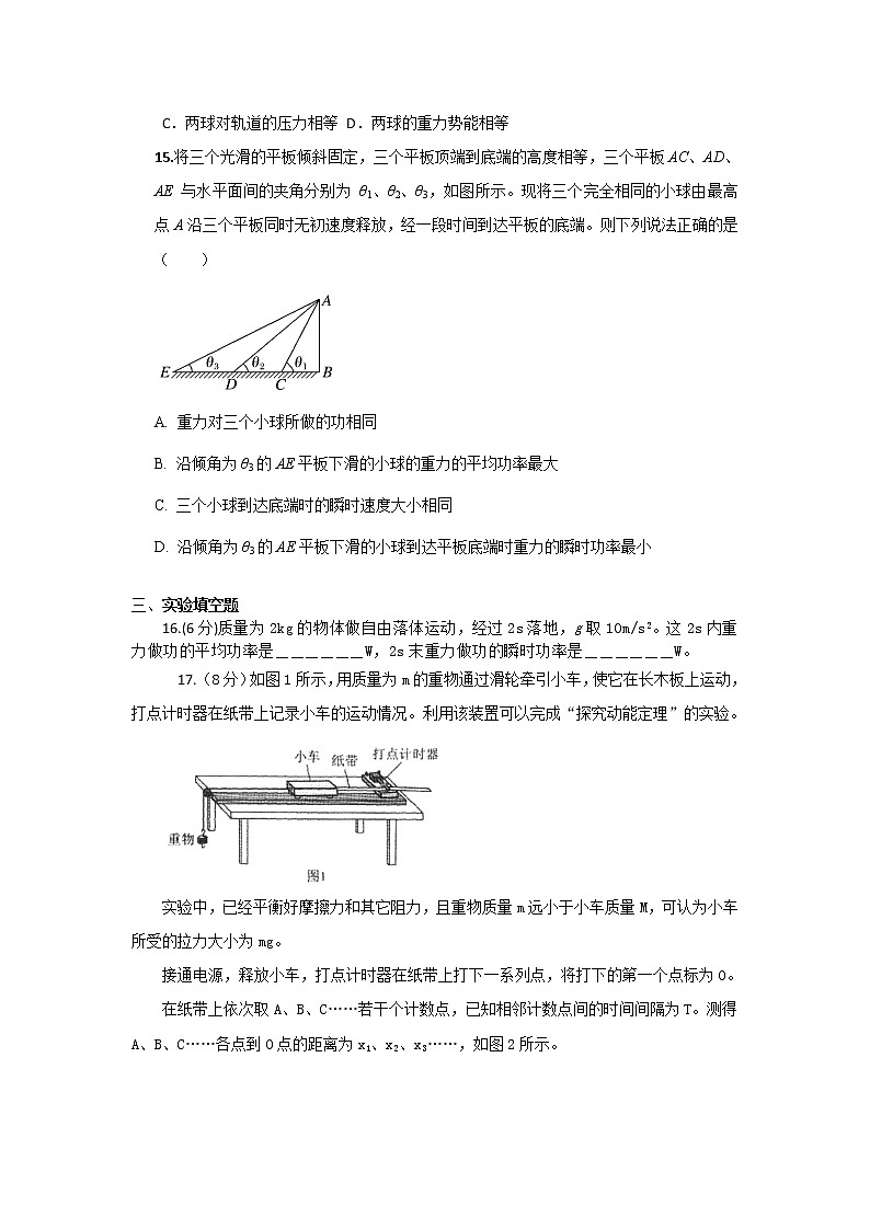 （2019新教材）教科版物理必修二 章末检测卷 第四章机械能及其守恒定律+答案第3页