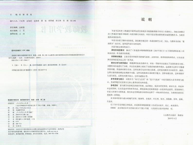 人教新版高中物理教师用书必修二（高清PDF电子教参）第3页