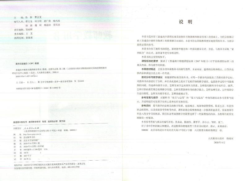 人教新版物理选择性必修第三册教师用书（高清PDF电子教参）第3页