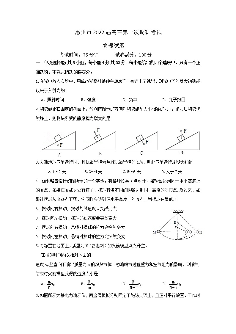 2022届广东省惠州高三一模物理试卷及答案01