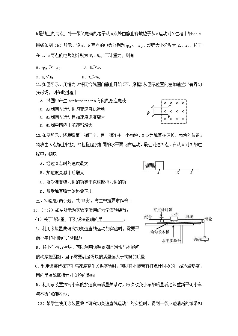 2022届广东省惠州高三一模物理试卷及答案03