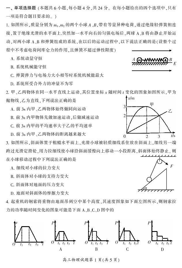 2022届湖南省郴州高三二模物理试卷及答案02