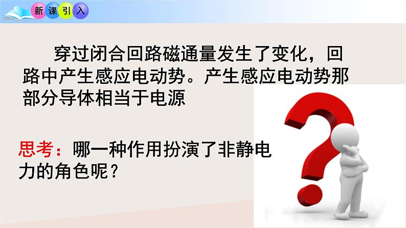 2022年高中物理4.5电磁感应现象的两类情况课件人教版选修3_202