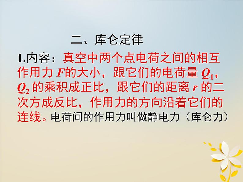 2022年高中物理第1章静电场1.2库仑定律课件人教版选修3_1第4页