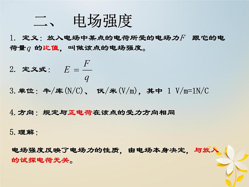 2022年高中物理第1章静电场1.3电场强度课件人教版选修3_1第7页