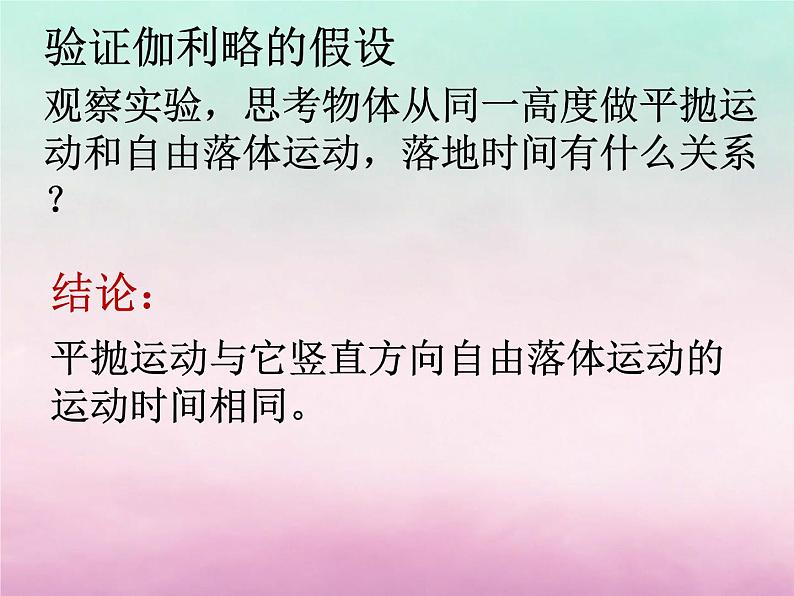 2022年高中物理第1章怎样研究抛体运动1.1飞机投弹与平抛运动第1课时课件沪科版必修2第4页