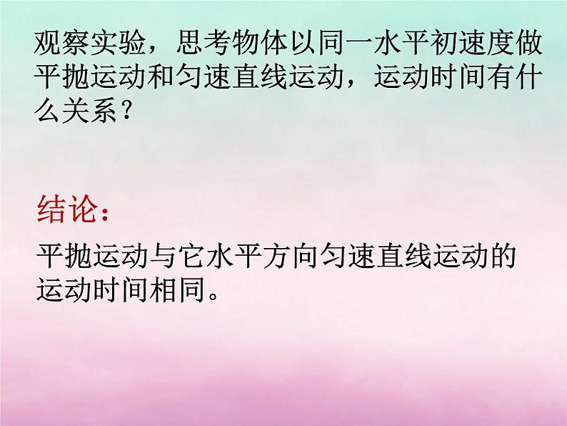 2022年高中物理第1章怎样研究抛体运动1.1飞机投弹与平抛运动第1课时课件沪科版必修2第5页