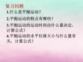 2022年高中物理第1章怎样研究抛体运动1.2研究平抛运动的规律课件沪科版必修2