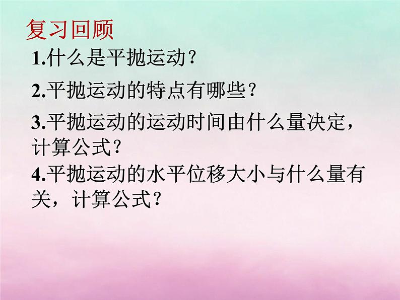 2022年高中物理第1章怎样研究抛体运动1.2研究平抛运动的规律课件沪科版必修202