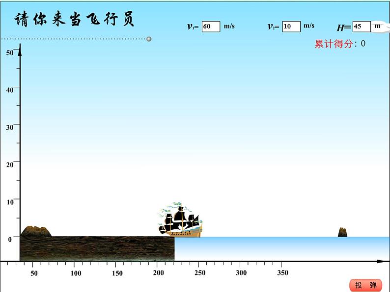 2022年高中物理第1章怎样研究抛体运动1.1飞机投弹与平抛运动第2课时课件沪科版必修2第3页