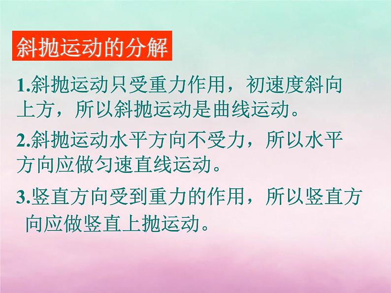 2022年高中物理第1章怎样研究抛体运动1.3研究斜抛运动课件沪科版必修203