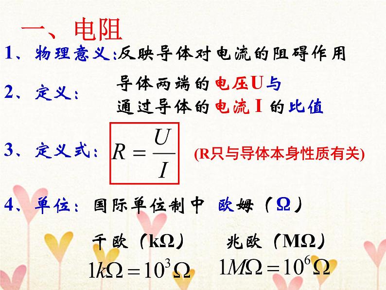 2022年高中物理第2章恒定电流2.3欧姆定律课件人教版选修3_108