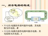 2022年高中物理第2章恒定电流2.7闭合电路欧姆定律课件人教版选修3_1