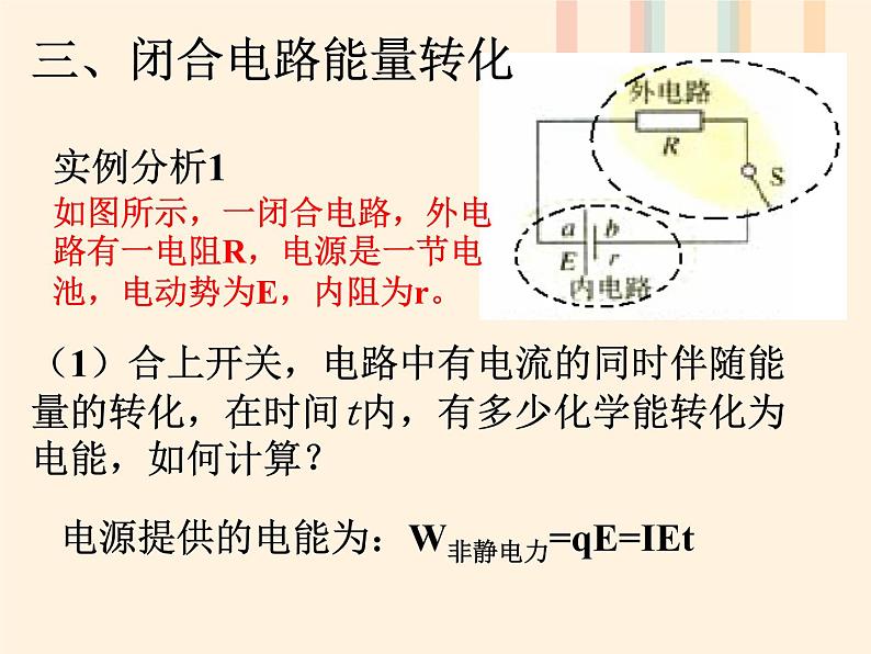 2022年高中物理第2章恒定电流2.7闭合电路欧姆定律课件人教版选修3_1第6页