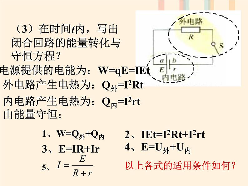 2022年高中物理第2章恒定电流2.7闭合电路欧姆定律课件人教版选修3_1第8页