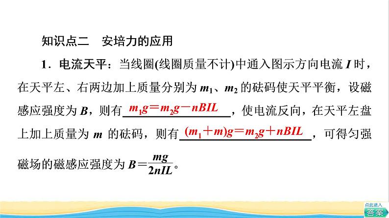 高中物理第1章磁场第1节安培力第2节安培力的应用课件粤教版选择性必修第二册06