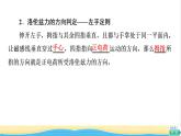 高中物理第1章磁场第3节洛伦兹力课件粤教版选择性必修第二册