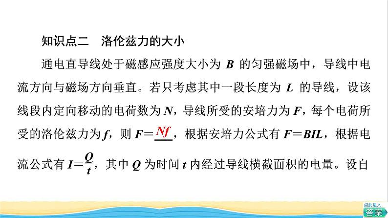 高中物理第1章磁场第3节洛伦兹力课件粤教版选择性必修第二册06