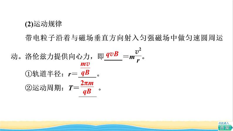 高中物理第1章磁场第4节洛伦兹力与现代技术课件粤教版选择性必修第二册08