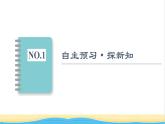 高中物理第2章电磁感应第1节感应电流的方向第1课时课件粤教版选择性必修第二册