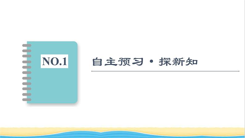 高中物理第2章电磁感应第1节感应电流的方向第1课时课件粤教版选择性必修第二册03