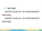 高中物理第2章电磁感应第1节感应电流的方向第2课时课件粤教版选择性必修第二册
