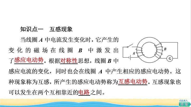 高中物理第2章电磁感应第4节互感和自感课件粤教版选择性必修第二册第4页