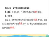 高中物理第3章交变电流第2节描述交变电流的物理量课件粤教版选择性必修第二册