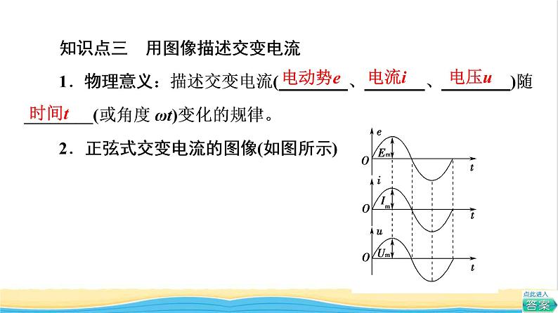 高中物理第3章交变电流第2节描述交变电流的物理量课件粤教版选择性必修第二册08