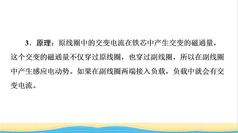 高中物理第3章交变电流第3节变压器课件粤教版选择性必修第二册05