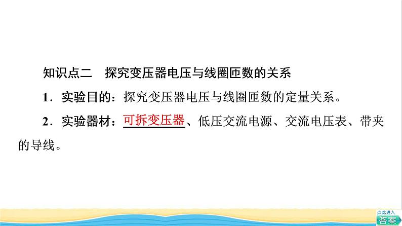 高中物理第3章交变电流第3节变压器课件粤教版选择性必修第二册06