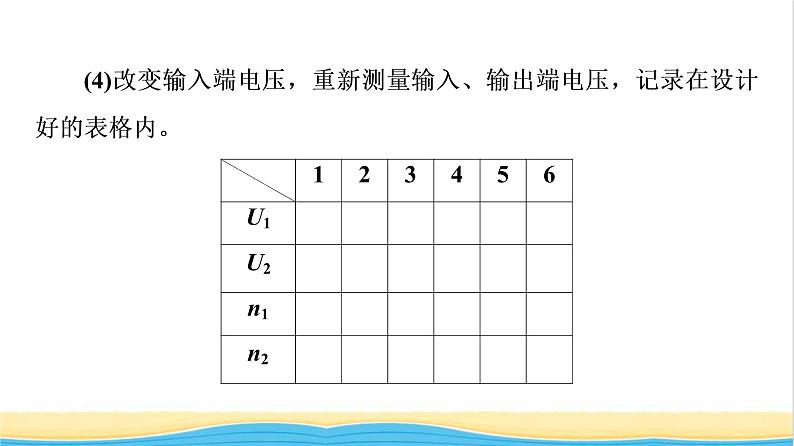 高中物理第3章交变电流第3节变压器课件粤教版选择性必修第二册08