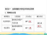 高中物理第3章交变电流第4节远距离输电课件粤教版选择性必修第二册