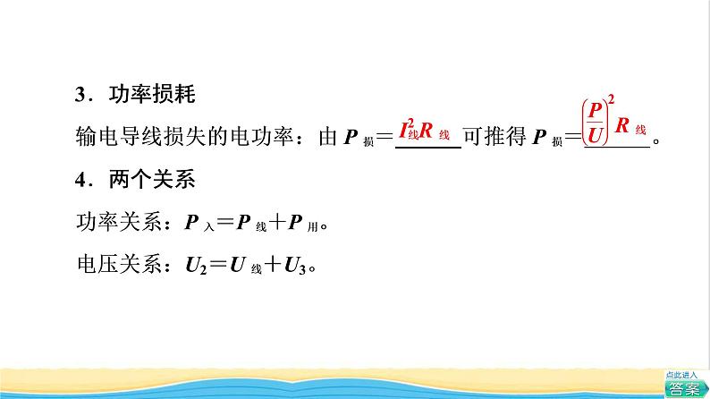 高中物理第3章交变电流第4节远距离输电课件粤教版选择性必修第二册08