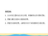 高中物理第3章交變電流素養(yǎng)培優(yōu)課變壓器的應(yīng)用課件粵教版選擇性必修第二冊(cè)