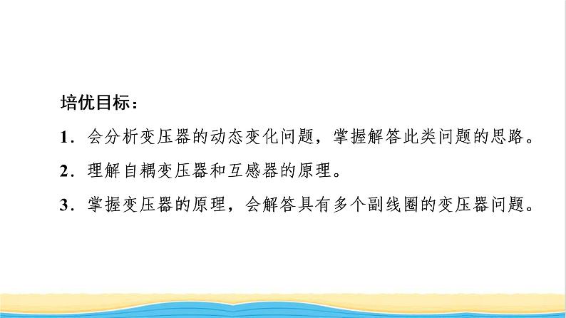 高中物理第3章交变电流素养培优课变压器的应用课件粤教版选择性必修第二册第2页