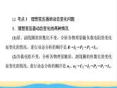 高中物理第3章交變電流素養(yǎng)培優(yōu)課變壓器的應(yīng)用課件粵教版選擇性必修第二冊(cè)