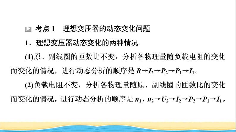 高中物理第3章交变电流素养培优课变压器的应用课件粤教版选择性必修第二册第4页