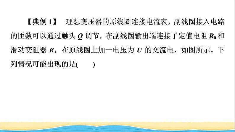 高中物理第3章交变电流素养培优课变压器的应用课件粤教版选择性必修第二册第7页