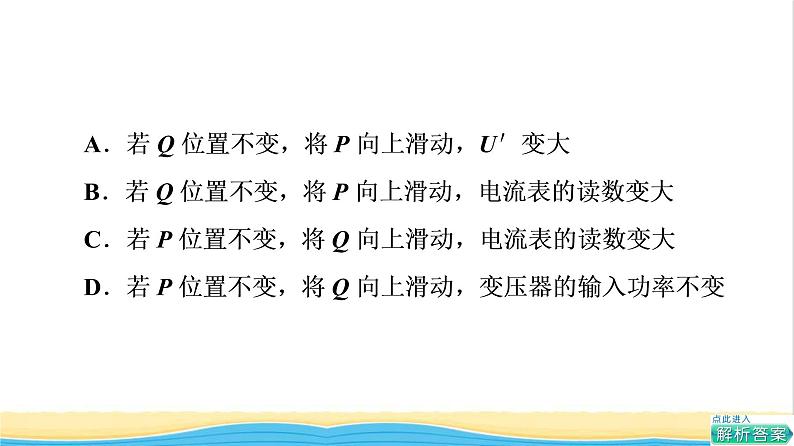 高中物理第3章交变电流素养培优课变压器的应用课件粤教版选择性必修第二册第8页