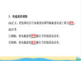 高中物理第4章电磁振荡与电磁波第3节电磁波的发射传播和接收第4节电磁波谱课件粤教版选择性必修第二册