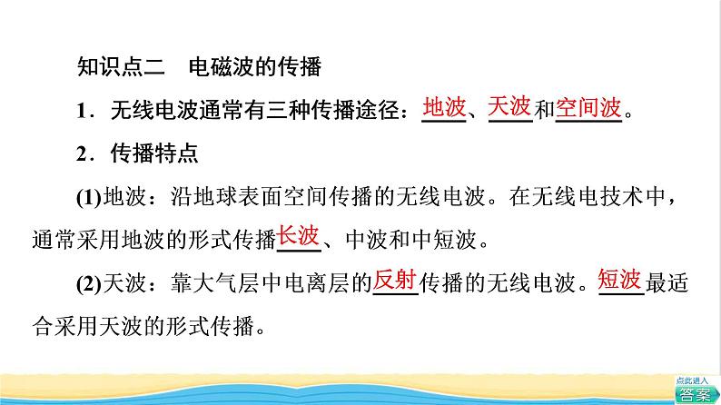 高中物理第4章电磁振荡与电磁波第3节电磁波的发射传播和接收第4节电磁波谱课件粤教版选择性必修第二册06