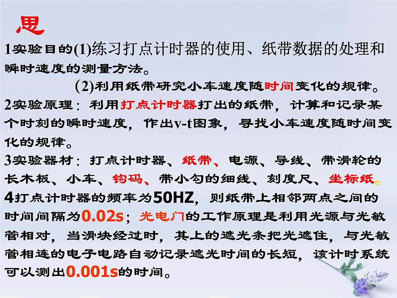 2022年高中物理第二章匀变速直线运动的研究2.1实验：探究小车速度随时间变化的规律课件人教版必修1第3页