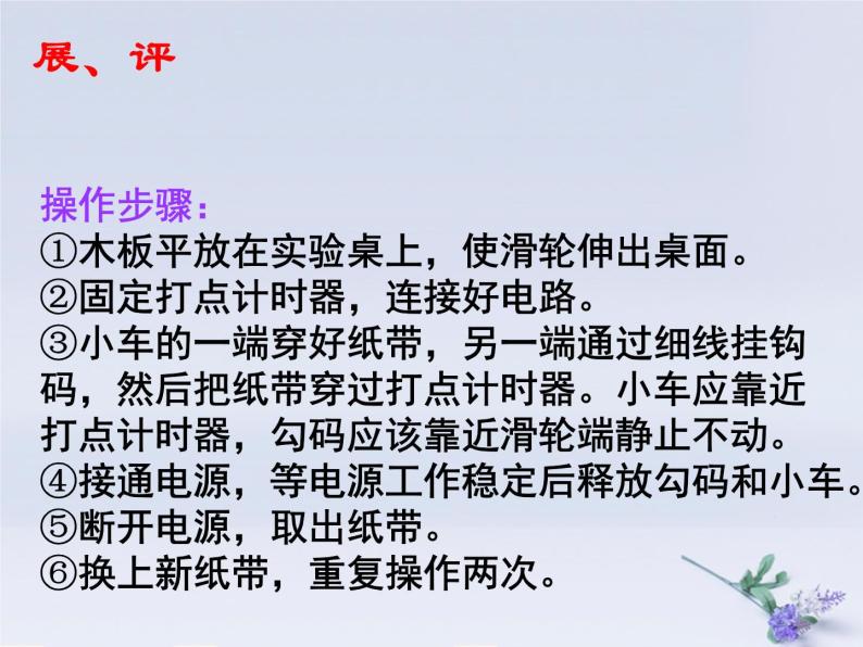 2022年高中物理第二章匀变速直线运动的研究2.1实验：探究小车速度随时间变化的规律课件人教版必修105