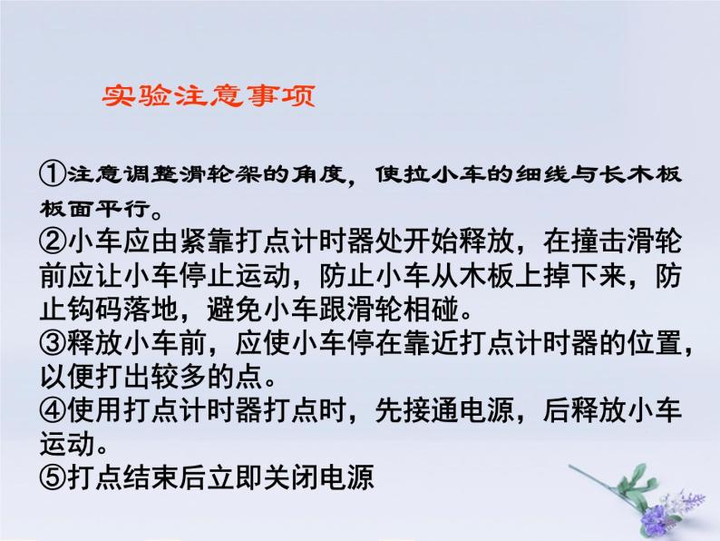 2022年高中物理第二章匀变速直线运动的研究2.1实验：探究小车速度随时间变化的规律课件人教版必修107