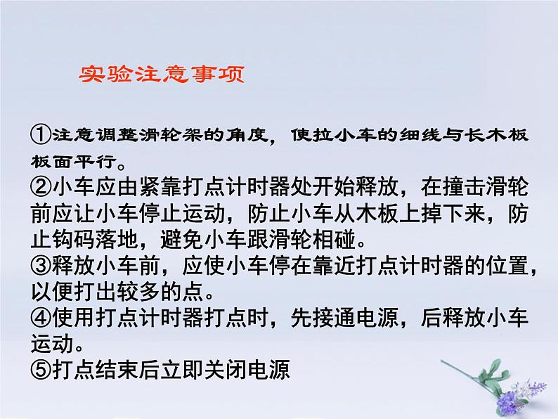 2022年高中物理第二章匀变速直线运动的研究2.1实验：探究小车速度随时间变化的规律课件人教版必修1第7页